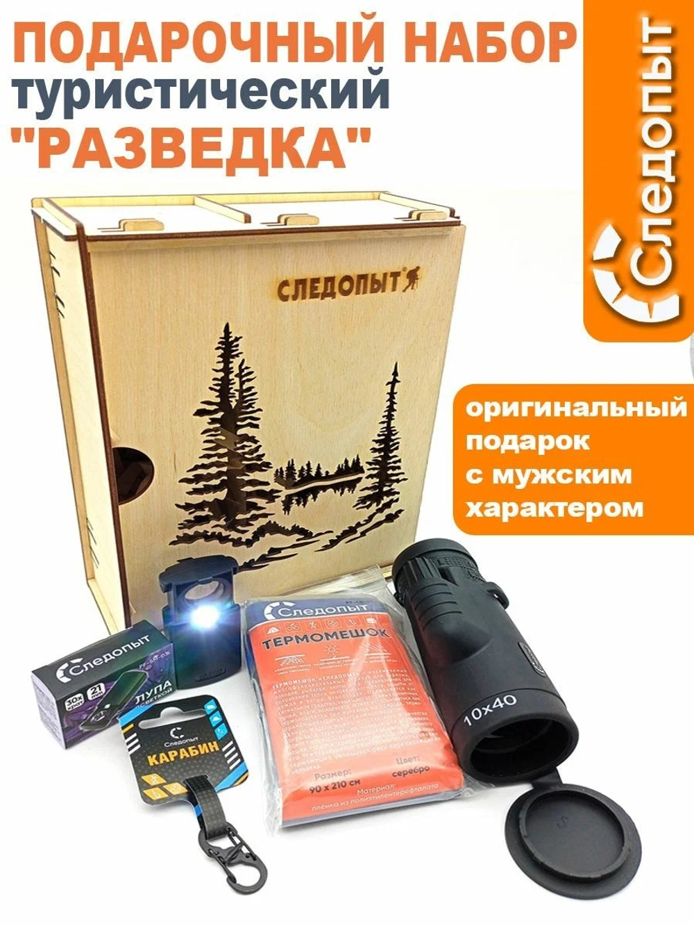 Подарочный набор СЛЕДОПЫТ - Разведка