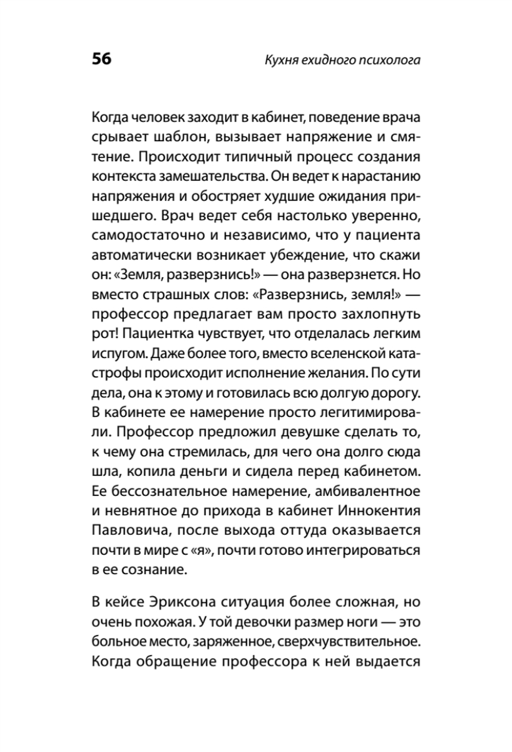 Кухня ехидного психолога