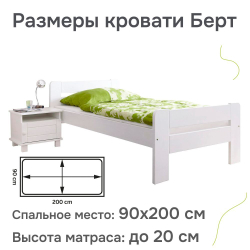 Кровать 90х200, Берт, деревянная, односпальная, с основанием з дерева, массив сосны, белый, Dipriz