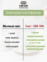 Преобразователь гипса пластификатор СВВ-500 1 кг