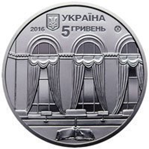 5 гривен 2016 Парламентская библиотека