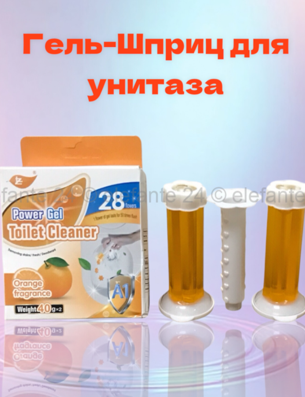 Ароматизатор для унитаза шприц 28 уколов, Апельсин