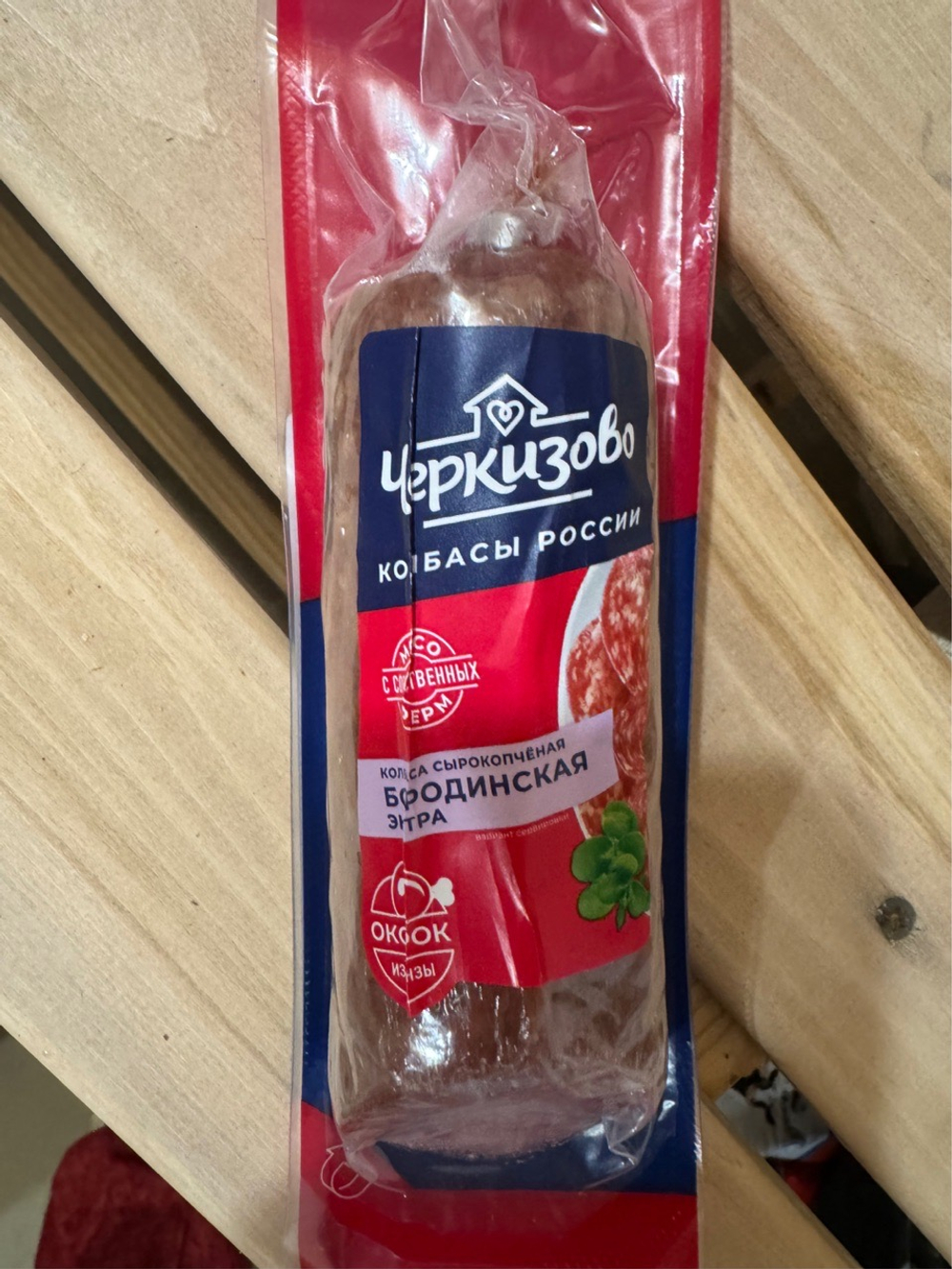 Колбаса Черкизово Сырокопченая ✅Проверено -очень вкусно