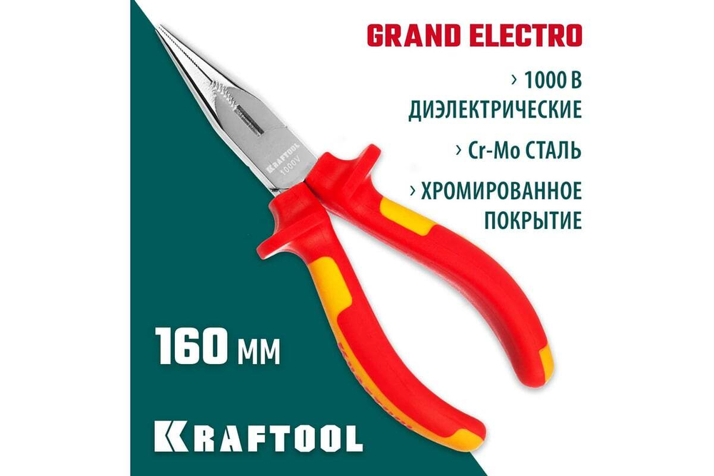 KRAFTOOL  Electro-Kraft 160 мм,  Тонкогубцы (2202-3-16)