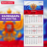 Календарь квартальный на 2025 г. 3 блока 3 гребня с бегунком мелованная бумага BRAUBERG "символика" (5 штук в упаковке)
