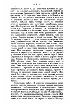 Западный Туркестан со времени завоевания арабами до монгольского владычества. Историко-географический очерк | А.Н. Самойлович