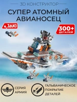 3D конструктор Jaki Супер атомный авианосец