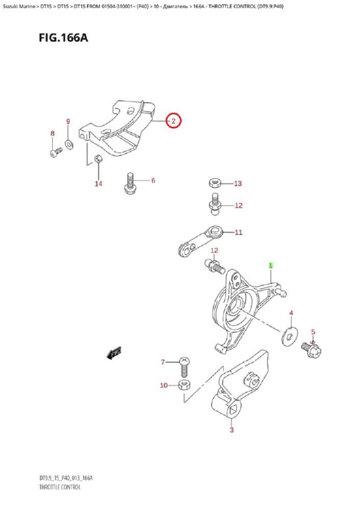 Толкатель газа DT 9.9 AS