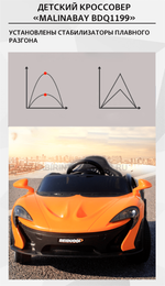 Детский кроссовер "MalinaBay BDQ 1199",белый