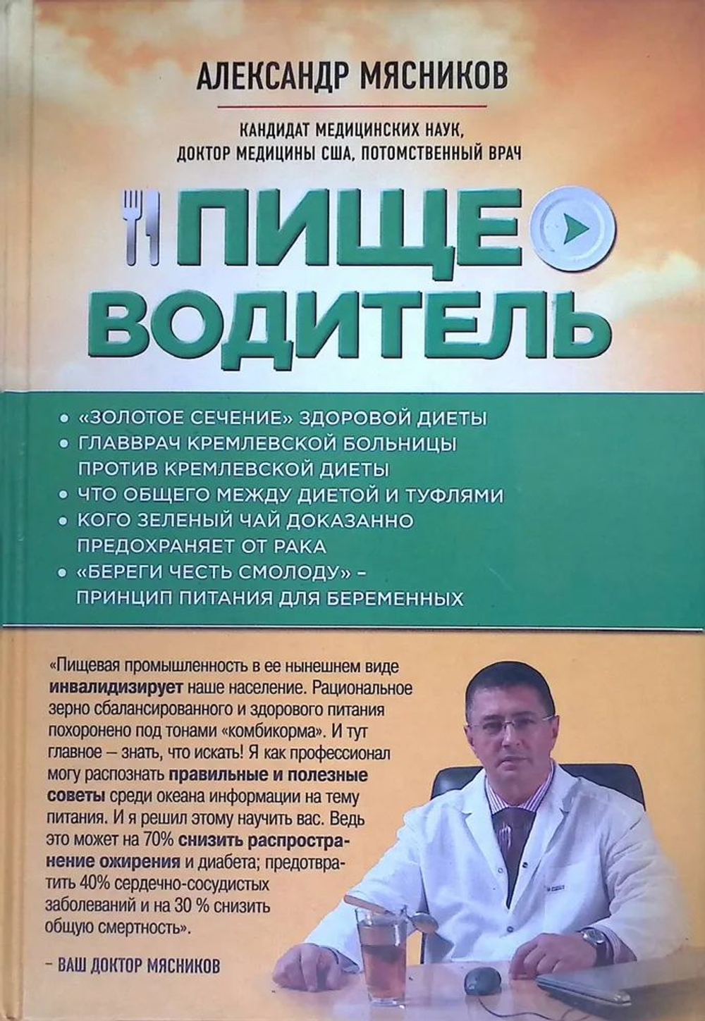 Пищеводитель