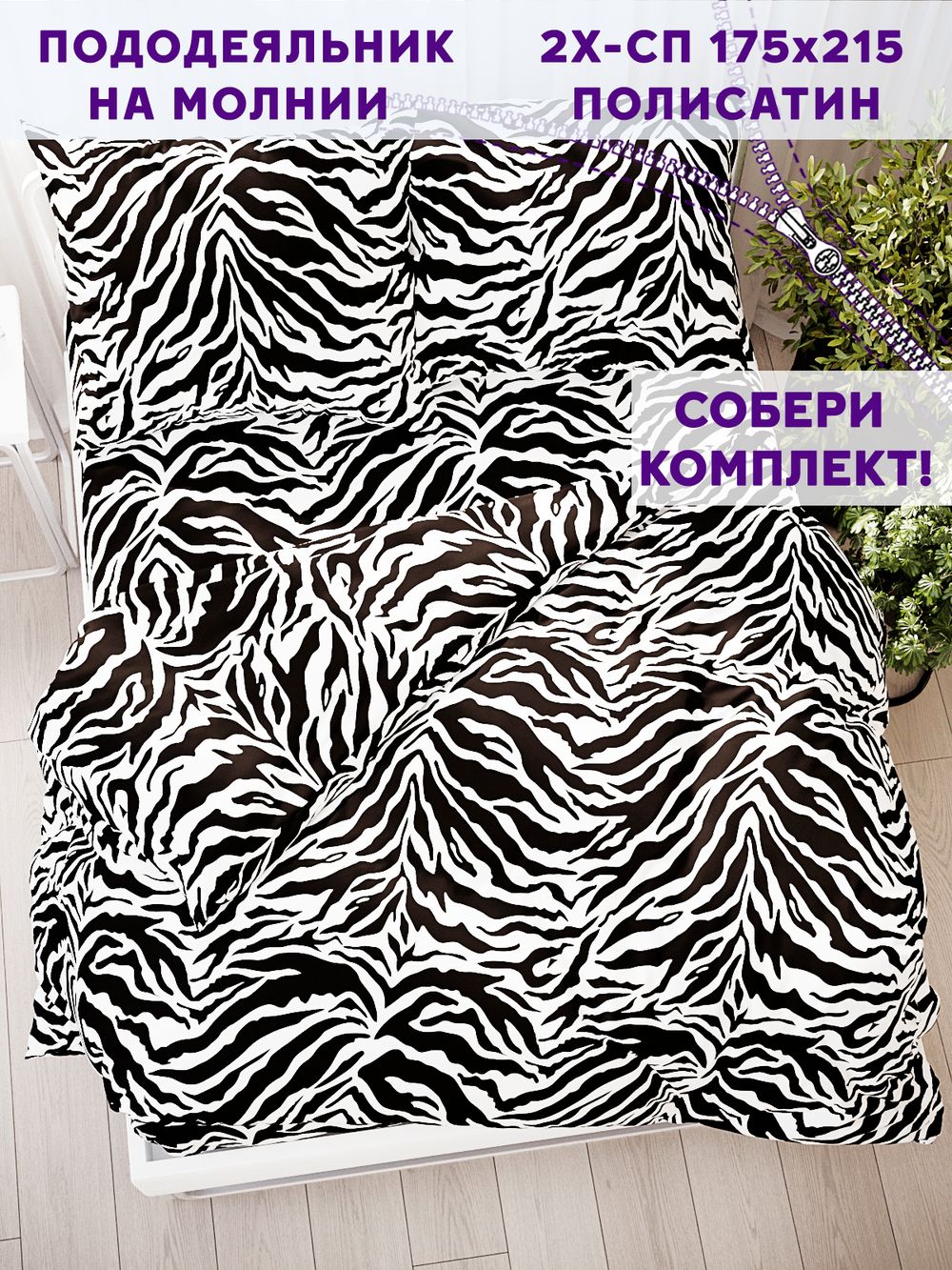 Пододеяльник Simple House "Marty" 2-сп 175х215 см