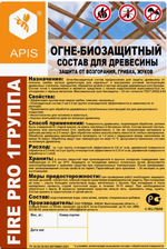 Огнебиозащита FIRE PRO 1-я группа, 1 л (1,2 кг)