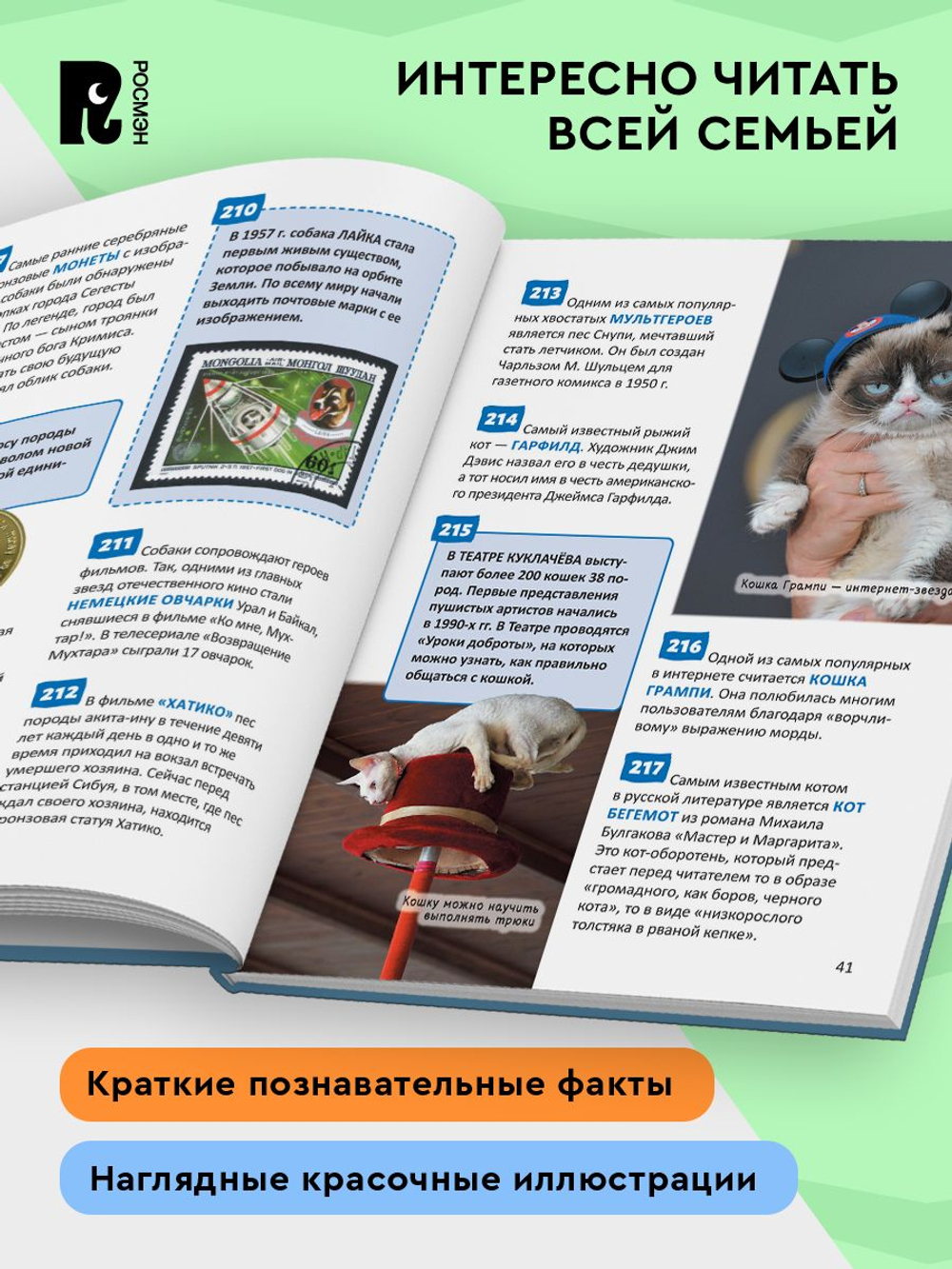 Кошки и собаки. Энциклопедия российского школьника