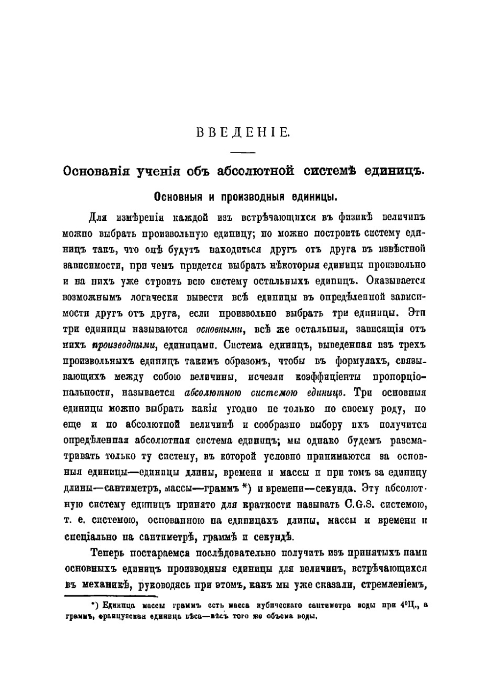 Учение об электричестве и магнетизме в элементарном изложении | Мах Эрнст