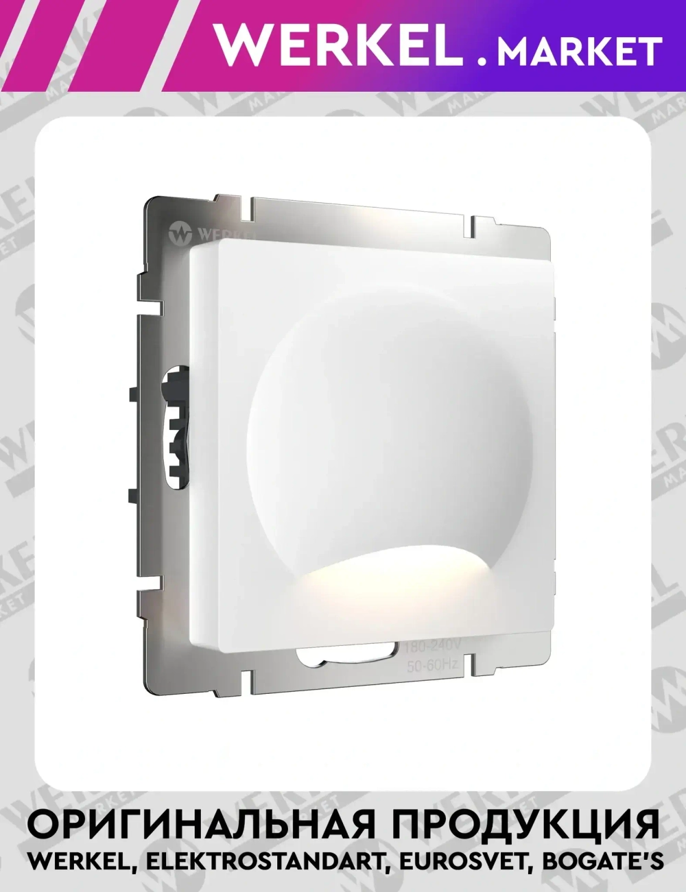 Встраиваемая LED подсветка МУН (белый матовый) W1154401