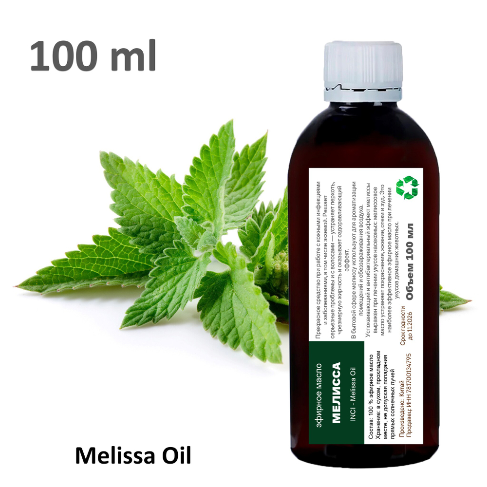 Эфирное масло мелиссы / Melissa Oil