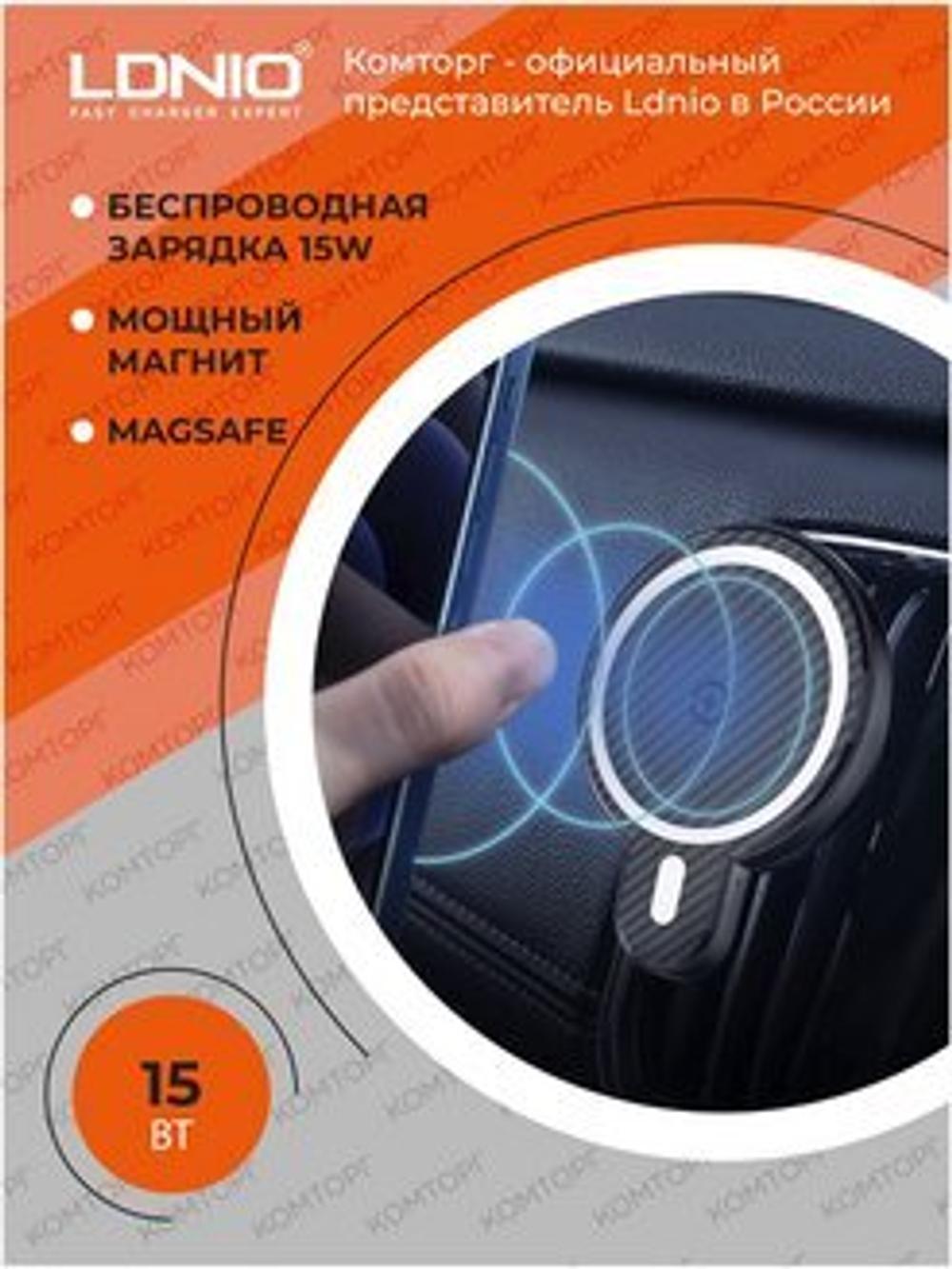 Беспроводное автомобильное зарядное устройство 15W MA20 LDNIO