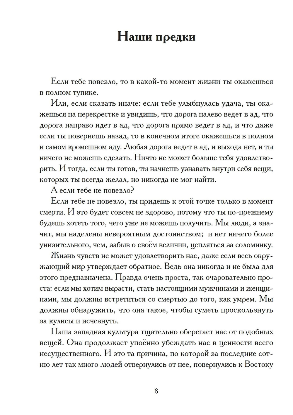 В темных областях мудрости