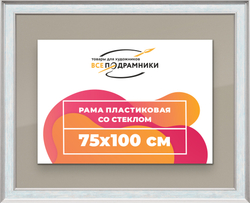 Рамка 75x100 для постера и фотографий