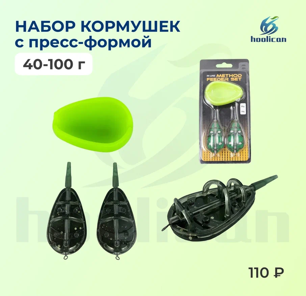 Кормушка для рыбалки Флэт Метод с пресс формой, , 50гр/60гр/70гр