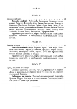 Астрономия с биноклем | Г.П. Сервисс