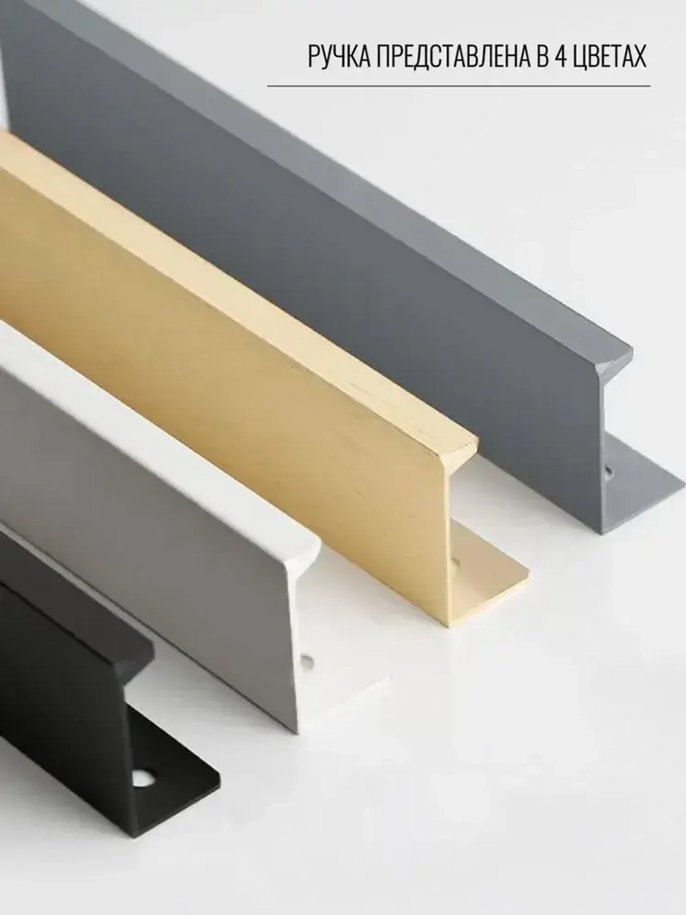 Ручка торцевая 1200 мм золото 4 шт.