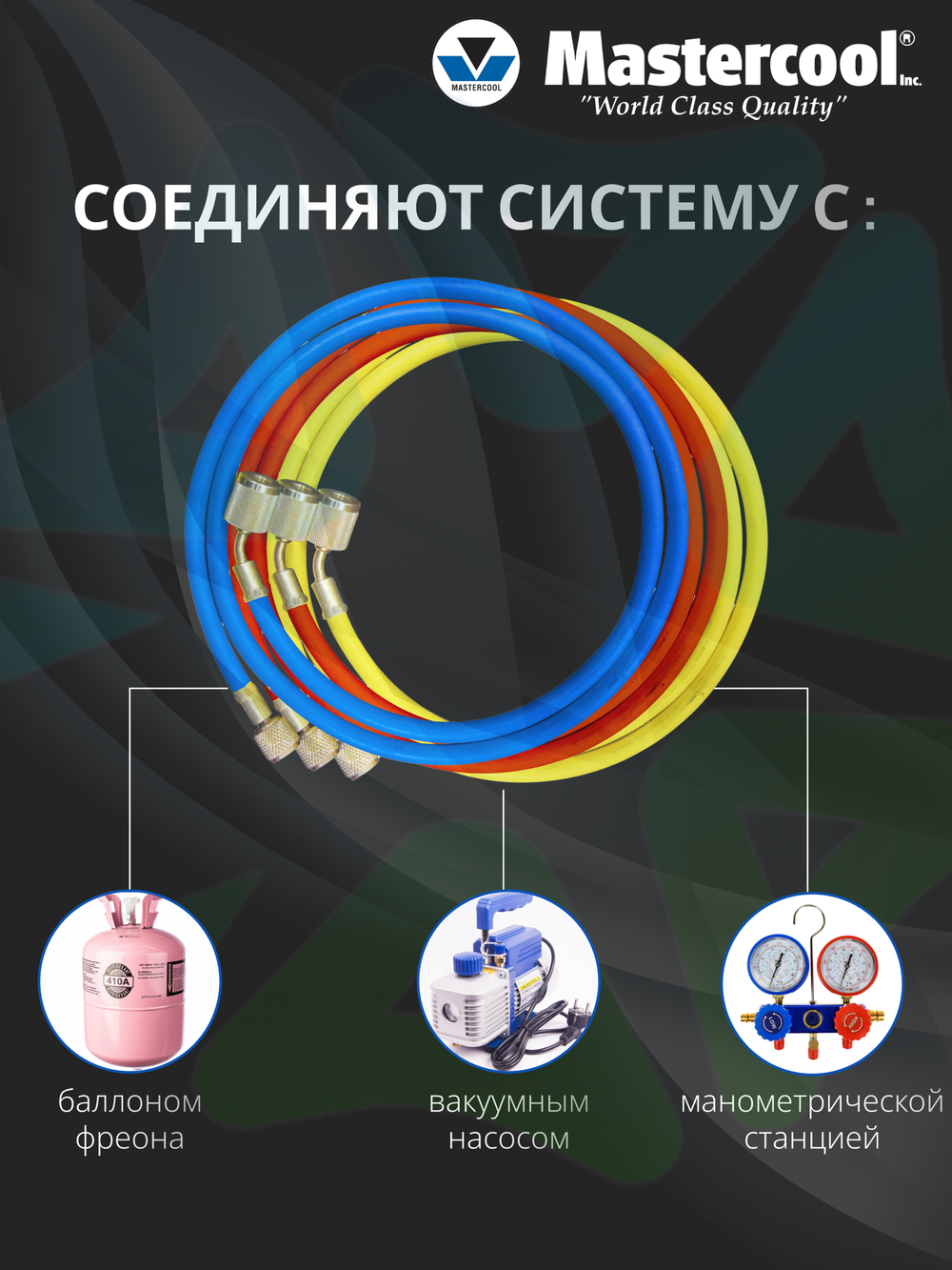 Комплект зарядных шлангов 3 шт 40396-120 по 305 см с накидными гайками F 1/4" SAE