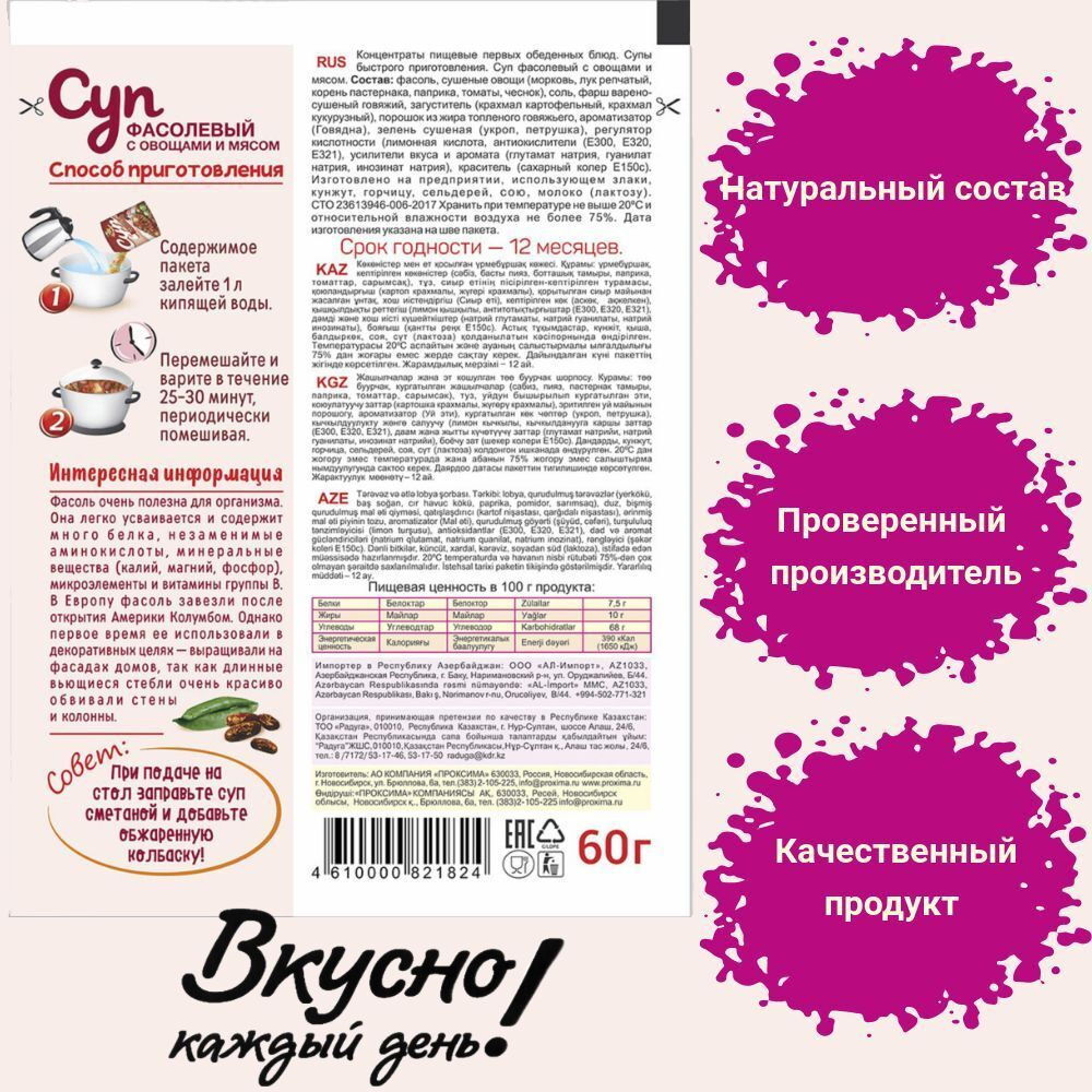 Суп быстрого приготовления Фасолевый с мясом и овощами Приправыч 60 гр. 1 шт. 3 порций