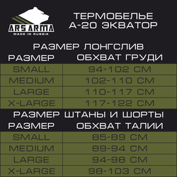 Термолонгслив Экватор ARS ARMA