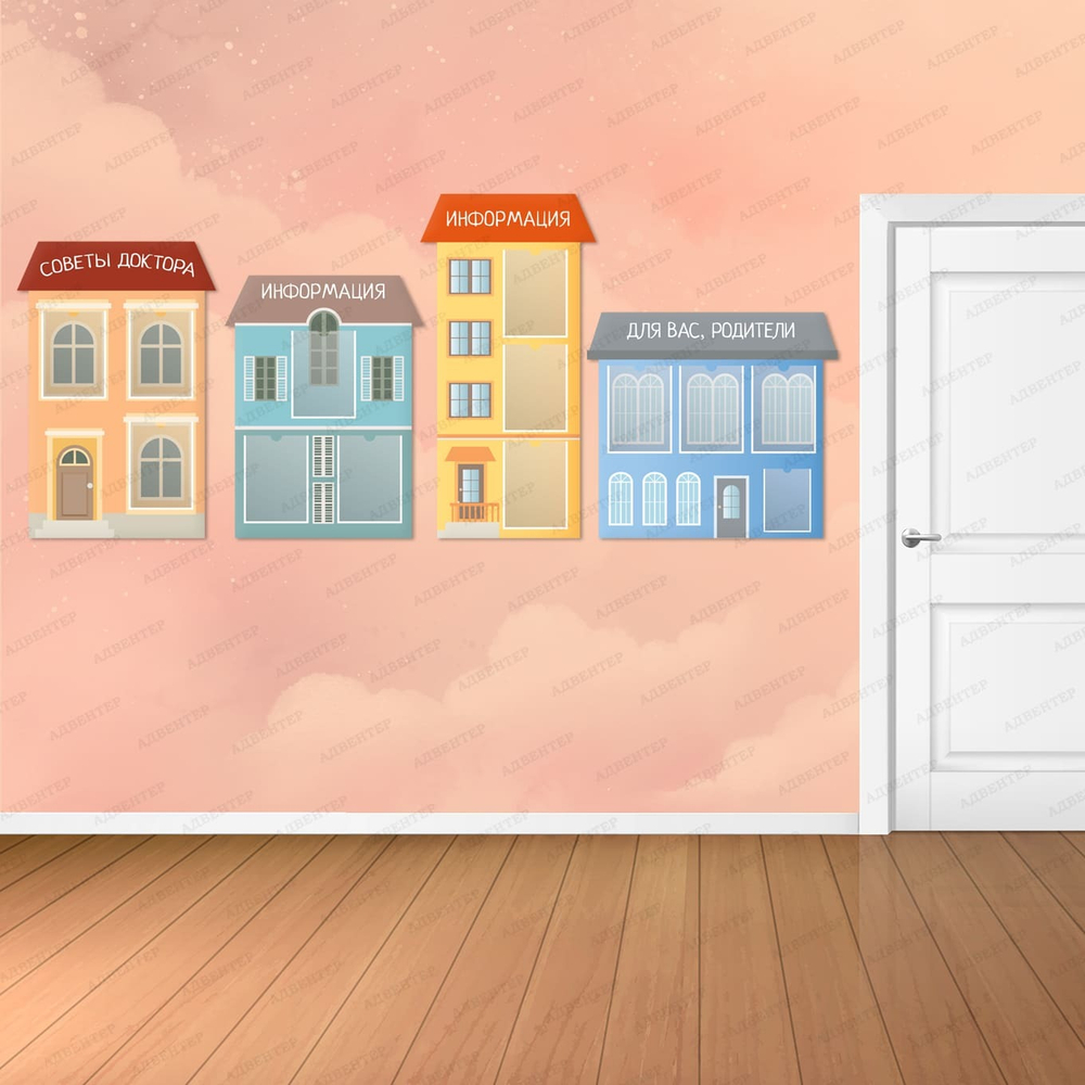 Комплект информационных стендов Домики, Советы доктора, Информация, Для вас, родители, с карманами 2207