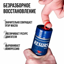 Присадка в моторное масло RESURS UNIVERSAL / РЕСУРС УНИВЕРСАЛ, ВМПАВТО, 100г флакон, добавка в масло