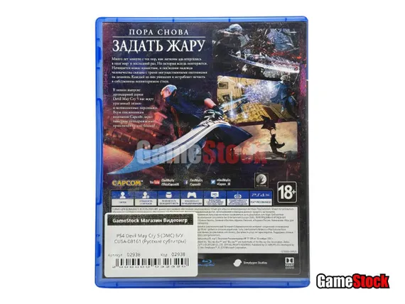 PS4 DMC Devil May Cry 5 (Б/У, Русские субтитры, CUSA-08161)