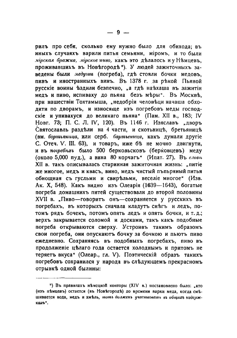История кабаков в России в связи с историей русского народа | Прыжов Иван Гаврилович