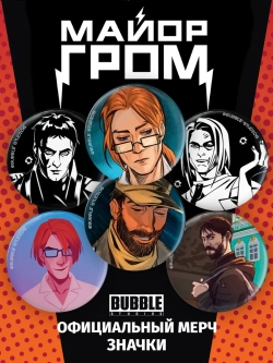 Значки Сергей Разумовский и Олег Волков (v2) / BUBBLE
