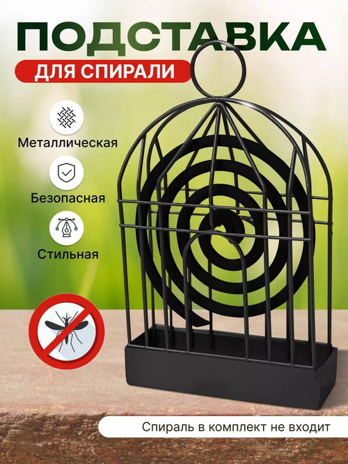 Подставка для спирали