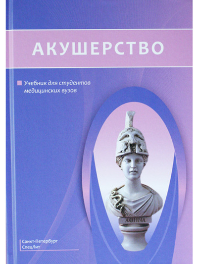Акушерство