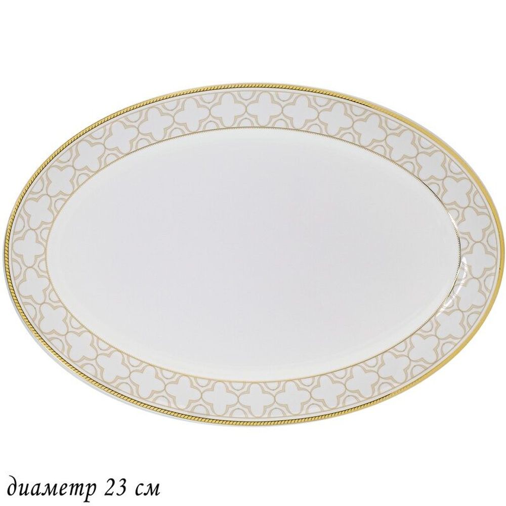 Lenardi 145-341 Овальное блюдо 23см ЖОЗЕФИНА в под.уп.(х30)Костяной фарфор