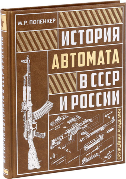 История автомата в СССР и России