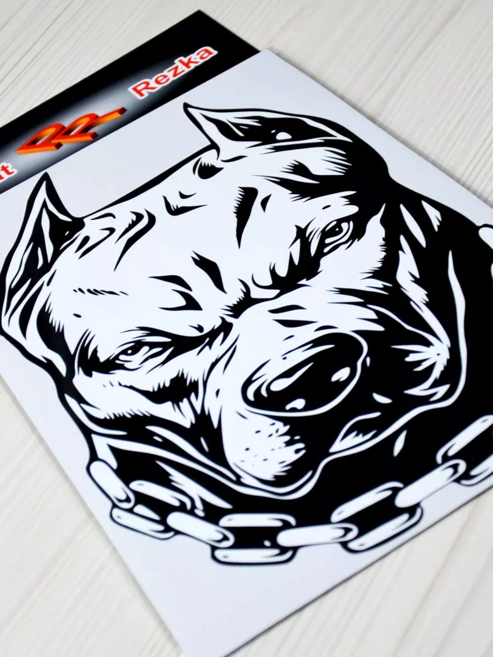 Наклейка - Пес с цепью