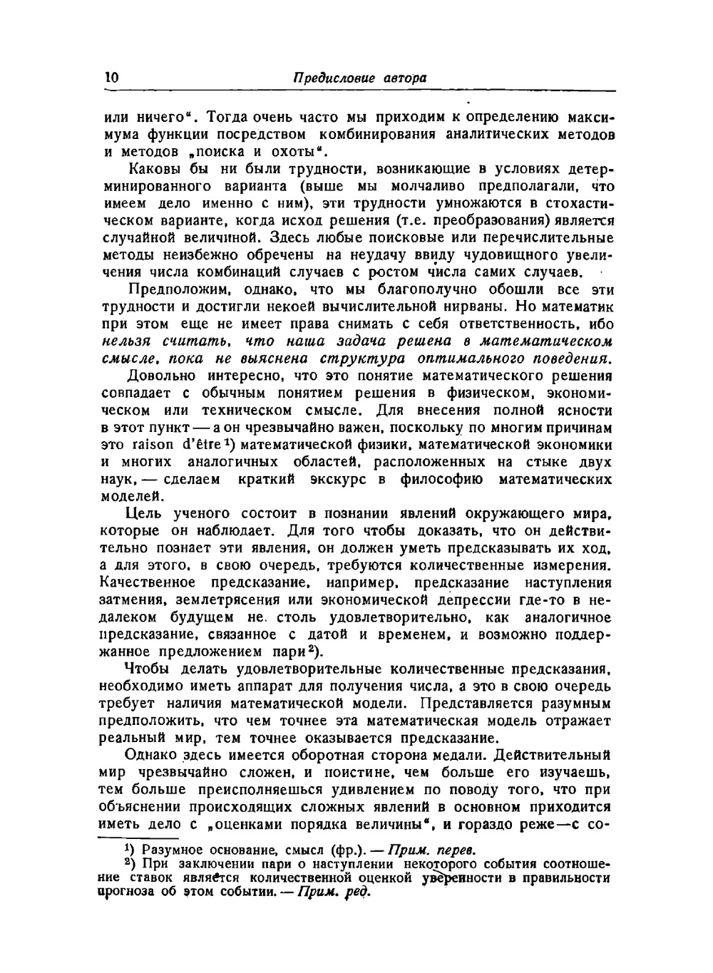 Динамическое программирование | Р. Беллман