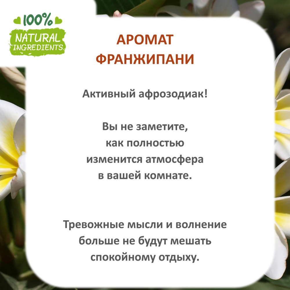 Франжипани, отдушка для свечей и мыла