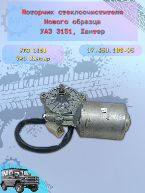 Моторчик стеклоочистителя ВАЗ 2108 "Автоприбор"