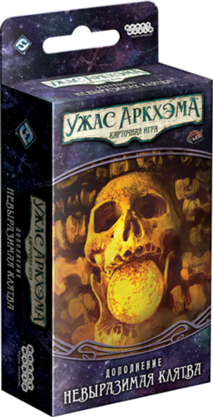 Ужас Аркхэма. Карточная игра: Путь в Каркозу. Невыразимая клятва