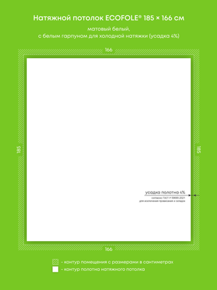 Матовый натяжной потолок 3.1 м2