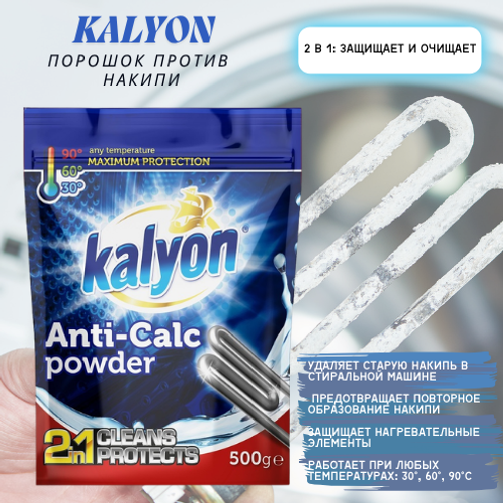 KALYON Порошок против накипи