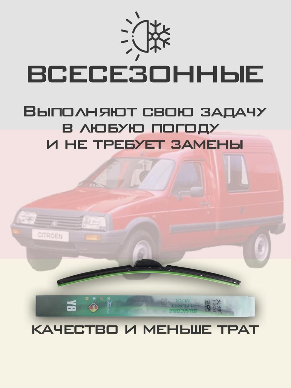 Щетки стеклоочистителя HUOYE Y8 450/ мм на Citroen C15 | Hook/J-Hook