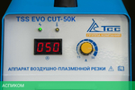 Аппарат плазменной резки ТСС EVO CUT-50K CUT (35267)