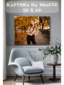 Картина на стену 40 X 50 Девушка