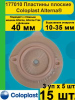 Средство ухода за стомой двухкомпонентные пластины плоские Coloplast фланец 40 мм, арт. 177010 15 шт (3 упаковки по 5шт.) арт. 177010