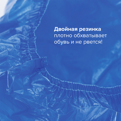 Бахилы КОМПЛЕКТ 30 штук (15 пар), СВЕРХПРОЧНЫЕ, двойная резинка, 40х14 см, 100 мкм, 10 г, LAIMA, 104981 (упаковка 8 шт)